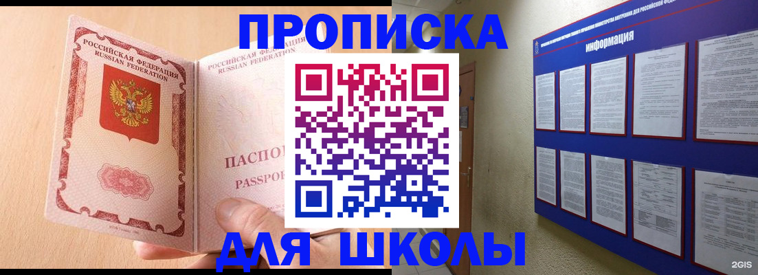 временная регистрация для школы в Саратовской области
